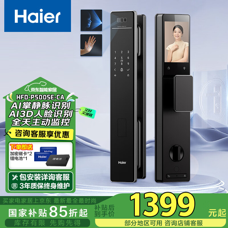 海尔（Haier）智能门锁掌静脉识别指纹锁密码锁入户门防盗门电子门锁 HFD-P500SE-CA
