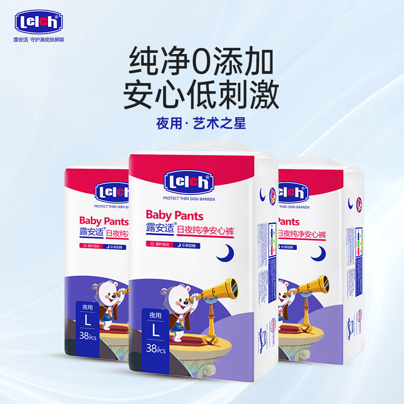 露安适（Lelch）艺术之星系列纸尿裤组合装日夜分护纸尿片 安心裤L码38片*3包