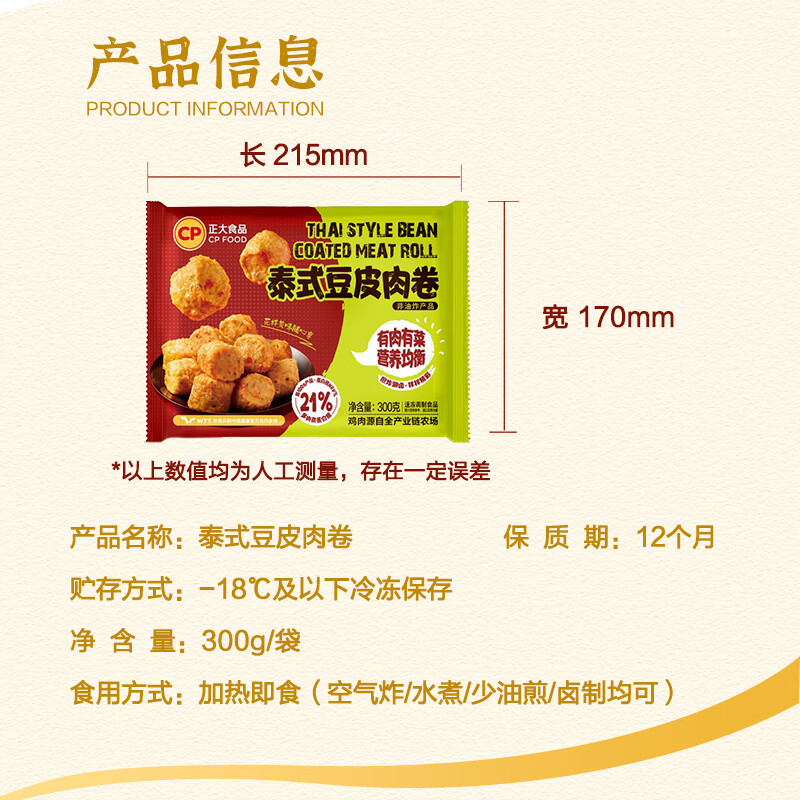 正大食品(CP) 豆皮肉卷煎炸食材麻辣烫烧烤火锅烫煮空气炸美食泰国风味鸡肉卷 泰式豆皮肉卷300g*5袋