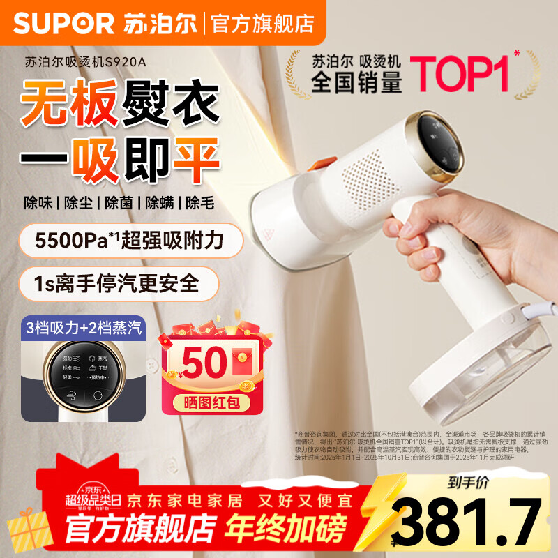 苏泊尔（SUPOR）【新一代吸烫机】吸附式手持挂烫机小型家用大蒸汽电熨斗服装店大功率除菌除螨熨烫礼物2025年新款 【新款首创无板熨烫】EGH-S920A