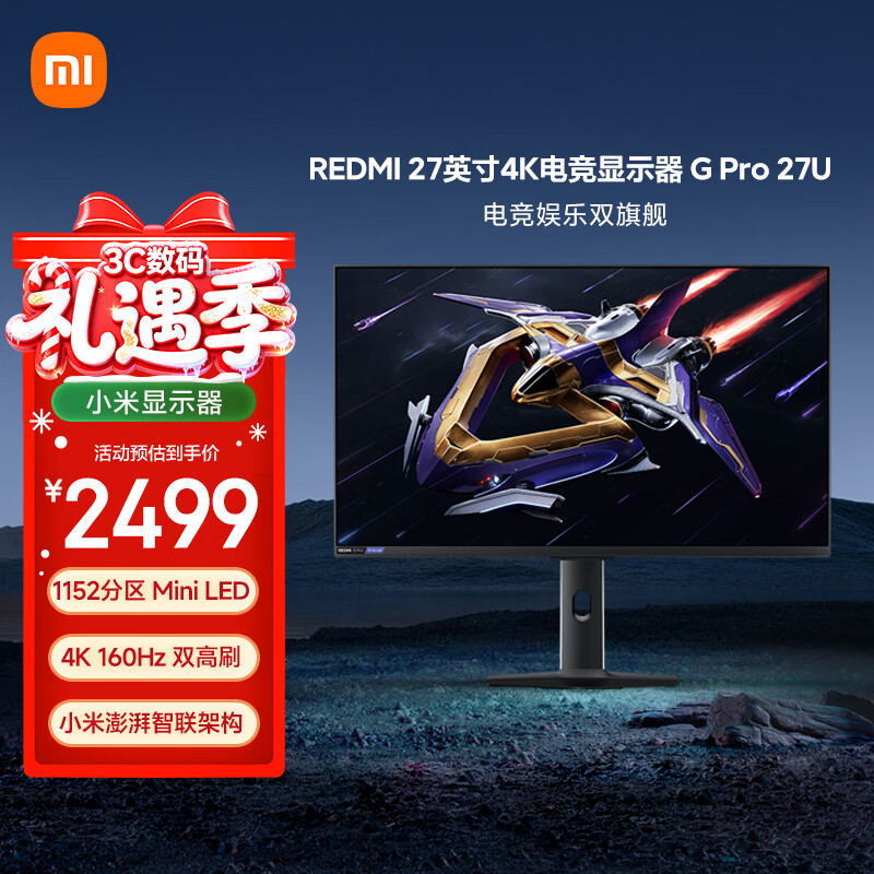 С��REDMI27Ӣ��4K160Hz˫ģ1152����MiniLED�ű��ӽ�HDR1000����OS2 1K320Hz���ܵ羺��ʾ��G Pro 27U 2249.1Ԫ