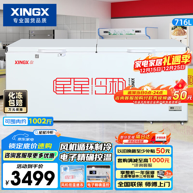 星星（XINGX）716L商用冰柜 冷藏冷冻转换柜中梁除霜冷冻柜 单箱单温大容积卧式-40℃冷柜 BD/BC-716E 国家补贴
