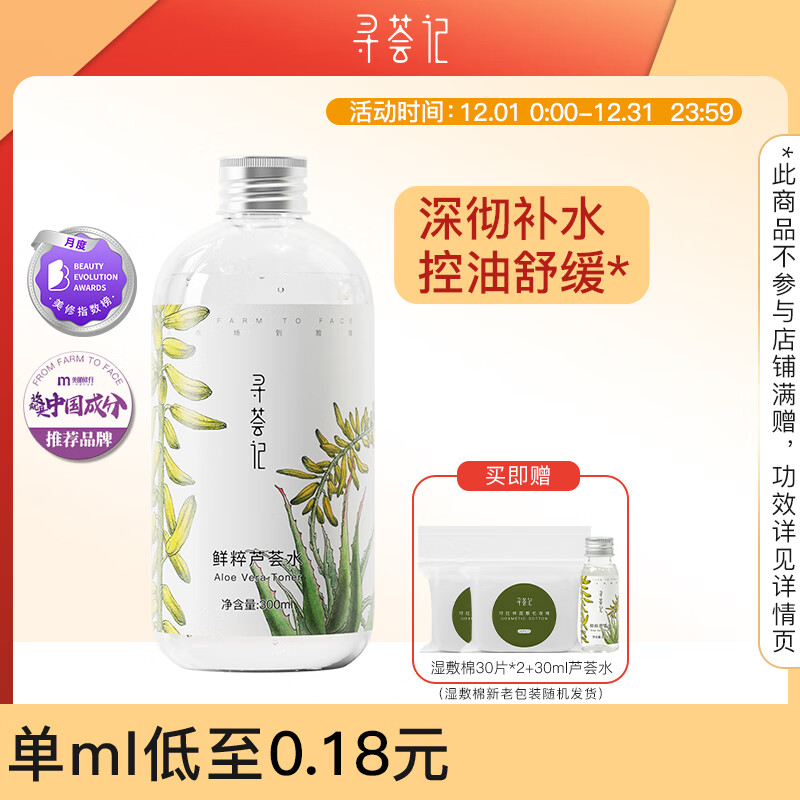 寻荟记芦荟水修护爽肤水女舒缓控油湿敷水男祛痘保湿敏感肌化妆水 300ml