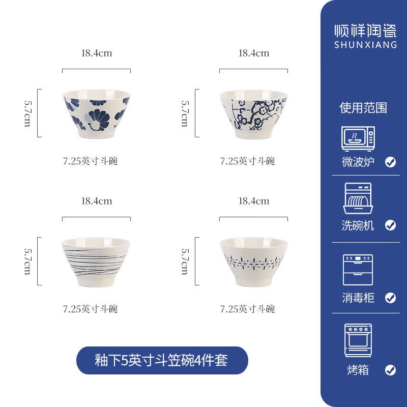 順祥藍調(diào)食器陶瓷碗家用飯碗釉下彩斗笠碗套裝禮盒面碗喇叭碗 5英寸 釉下斗笠碗4件套（藍調(diào)食器-A