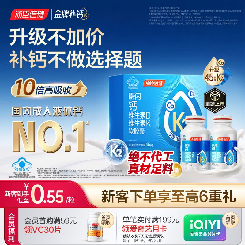 汤臣倍健新一代液体钙DK200粒*2瓶 钙片维生素d成人女士中老年人补钙