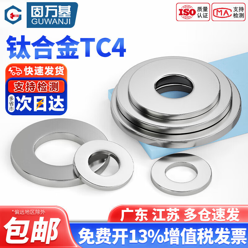 固万基（GUWANJI）钛合金TC4圆形平垫圈超薄垫圈螺丝垫片加大加厚介子华司垫圈M2M30 精品TC4-M1.6[10只]