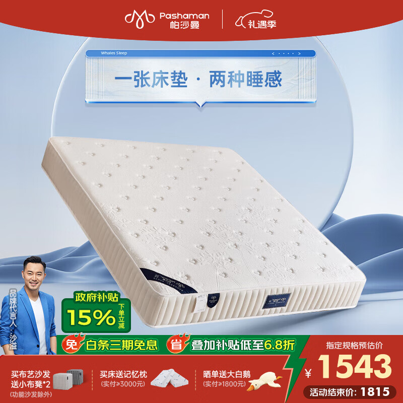 帕沙曼护脊床垫软硬两用席梦思零压力记忆棉棕垫DN50859 床垫 【软硬两面 适合大部分人群】四季舒睡床垫23cm厚 1800mm*2000mm