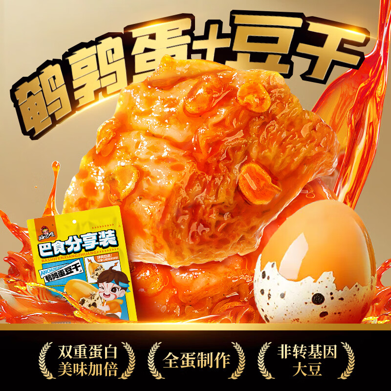 好巴食鹌鹑蛋豆干什锦三味550g/袋优质双蛋白软韧Q弹独立便携零食