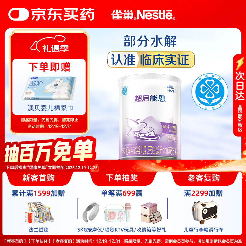 ȸ����Nestle�������ܶ�1�� Ӥ���鵰�ײ���ˮ���䷽�̷� 800g 405Ԫ