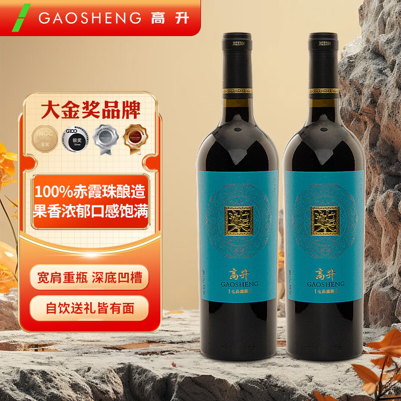高升【大金奖七品鸂鶒/标杆系列】礼宴高等级14度红酒干红葡萄酒送礼 750ml*2瓶【礼宴高等级】