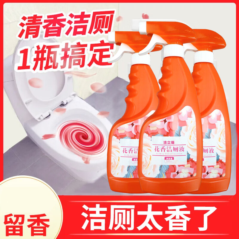 花香洁厕液1瓶 1.9元 - 86线报