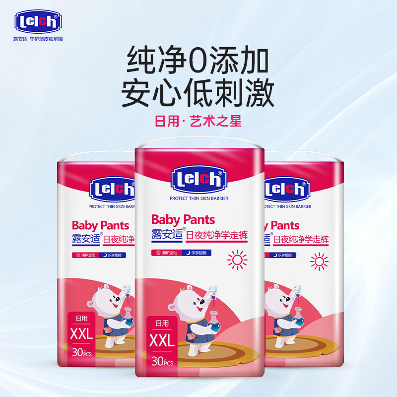 露安适（Lelch）艺术之星系列纸尿裤组合装日夜分护纸尿片 学走裤XXL码30片*3包