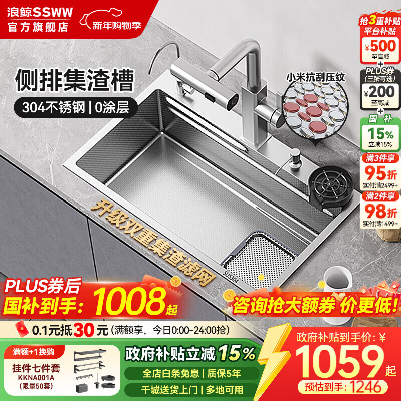 浪鲸（SSWW）水槽大单槽 纳米304不锈钢侧排水压纹多功能洗菜盆厨房洗碗槽TK23 C-80*45 配旋转雨幕龙头+皂液器+洗杯器