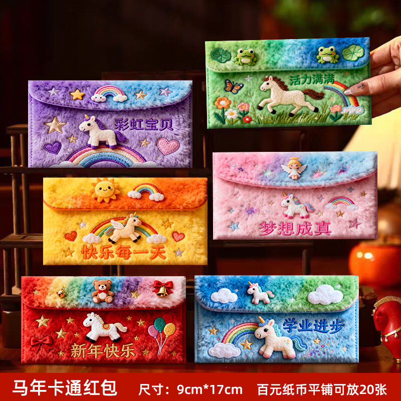 欧科弘2026马年平面仿刺绣卡通福马红包春节创意压岁拜年利是封 【横版混装】 5d红包17乘9cm