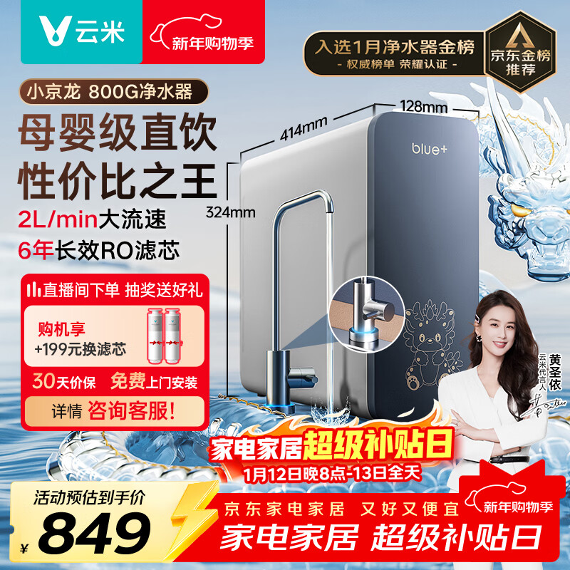 云米（VIOMI）净水器家用小京龙800G纯水ro反渗透厨房厨下式0阻垢剂母婴直饮自来水过滤器净水机 净饮机