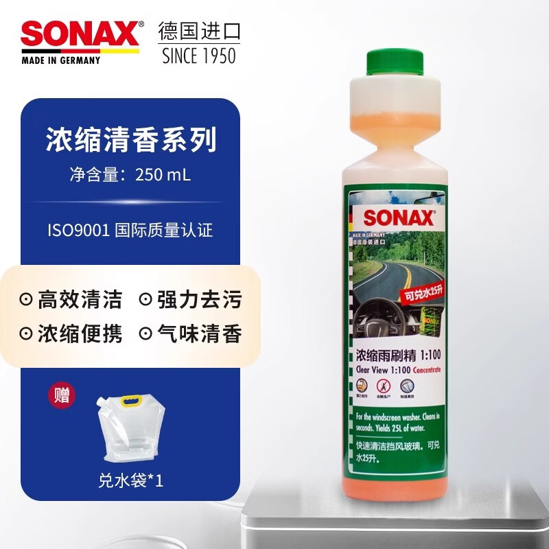 索纳克斯（SONAX）德国进口汽车玻璃水浓缩液去油膜虫胶雨刷精去污雨刮精前挡雨刮水 【2027年到期】经典清香250ml