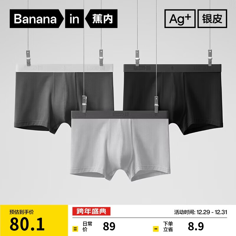 蕉内银皮301P莫代尔男士内裤四季款10A抗菌无痕平角裤棉裆冰丝透气3件