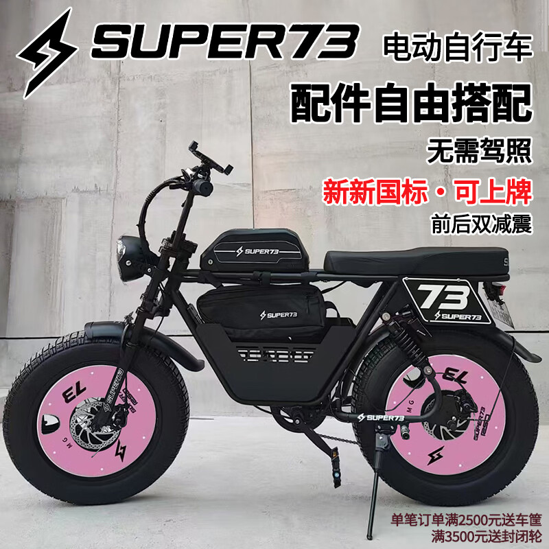巴赫super73电动自行车新国标山地越野电动车小型S1S2Y1Rx助力代步电瓶车宽胎复古黑武士Super73电动车 【可上牌旗舰版】女生款-双油刹+NFC+车筐+封闭轮 13Ah（20-30公里)电池