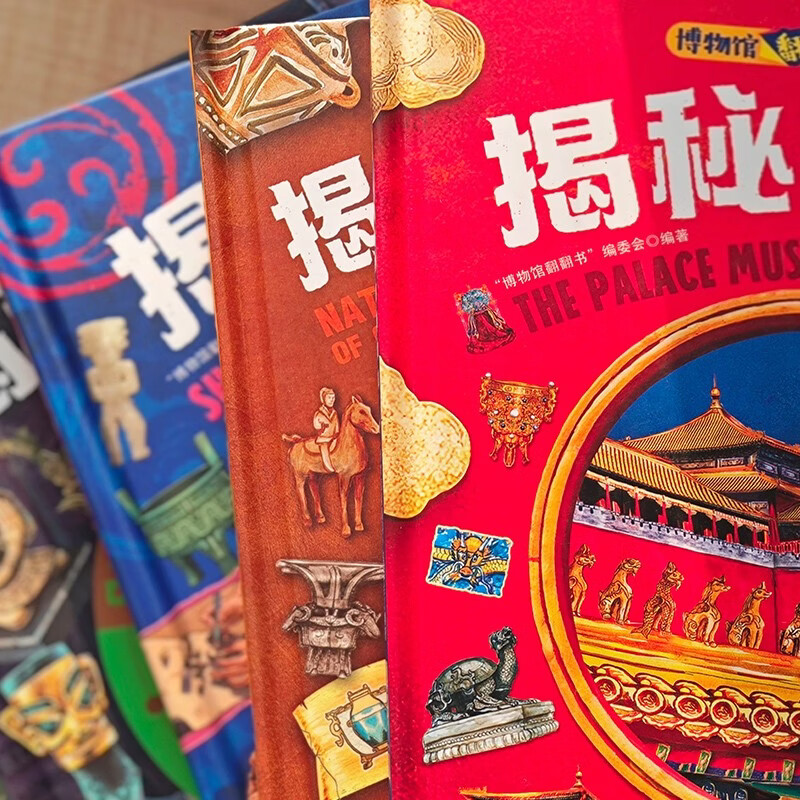 博物馆翻翻书精装4册 揭秘故宫国博上海博物馆三星堆博物馆 儿童文化认知互动百科绘本
