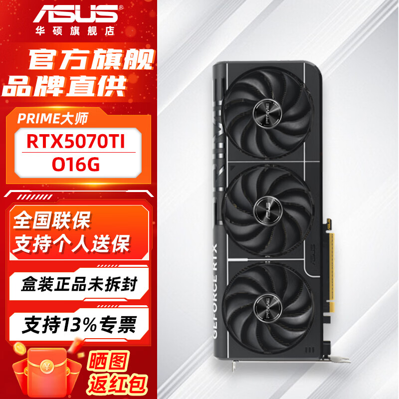 华硕(ASUS）RTX5070TI TUF电竞特工/ROG猛禽/PRIME大师 白色 AI算力直播渲染制图电竞游戏电脑主机显卡 PRIME-RTX5070TI-O16G 大师