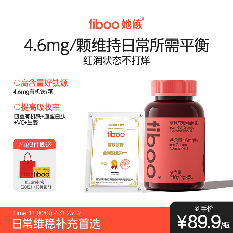 FIBOO她练元气铁富铁软糖补养女性孕妇血红素铁软糖剂型 莓果味60粒