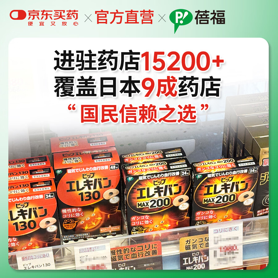 蓓福官方保税直发PIP磁力贴缓解肌肉酸痛贴透气小巧防水磁贴【130MT】 6粒装【130MT】(体验装)