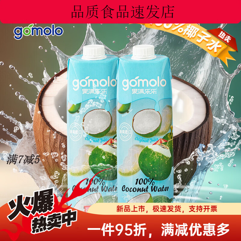 果滿樂(lè)樂(lè) 100NFC椰子水1L 純果汁孕婦保濕椰青汁配料干 干凈飲料 1瓶嘗鮮純椰子水1L*1瓶