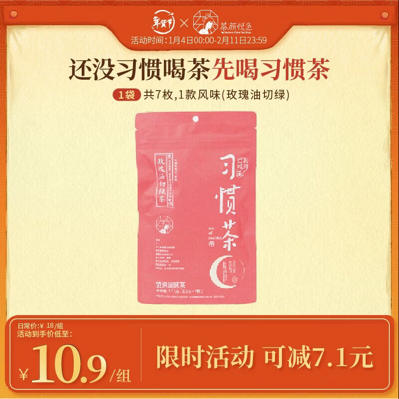 茶颜悦色 花果茶 习惯茶玫瑰油切绿茶 1袋装17.5g 共7枚 冷泡三角茶包