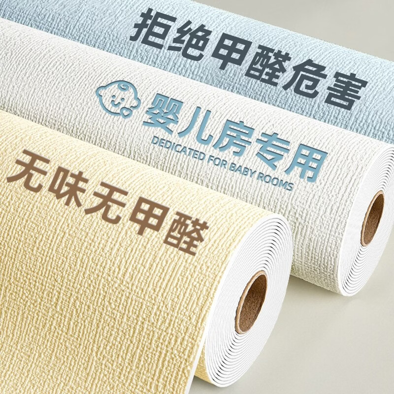 仓藏墙纸自粘防水防潮壁纸纯色卧室出租房墙面背景墙壁墙贴纸遮丑防霉