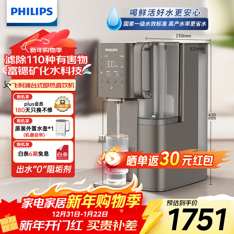 飞利浦(PHILIPS)净水器家用马年礼物加热直饮一体机台式即热净饮机富锶矿化直饮净水机ADD8638/93企业年会送礼采购
