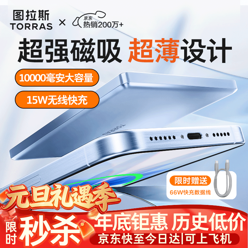 图拉斯充电宝【认准热销第一丨顶配超薄】磁吸充电宝式小云宝苹果快充iphone17可上飞机元旦出行礼品年会 【顶配大容量】        1万毫安   冰川蓝 最新国标3C安全认证丨可上飞机丨顶配最新更薄款