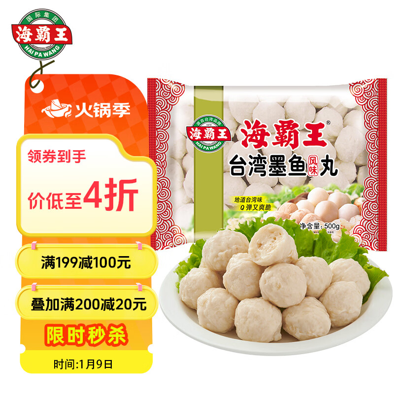 海霸王台湾墨鱼风味丸 500g 火锅食材 火锅丸子 烧烤食材 关东煮食材