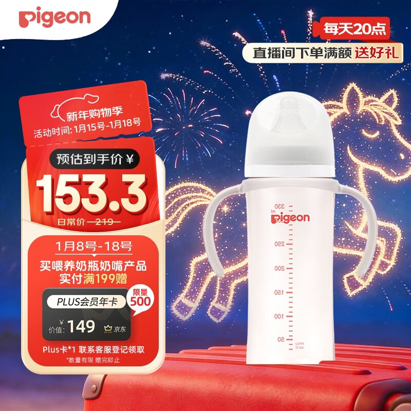贝亲（Pigeon）PPSU宽口径双把手奶瓶330ml LL号奶嘴 9个月+ AA271