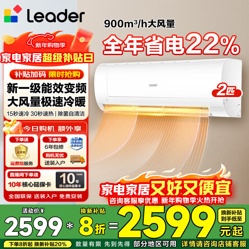 Leader海尔智家出品空调2匹/1.5匹/3匹变频空调新一级节能独立除湿自清洁空调壁挂式速冷暖补贴15% 2匹 一级能效 自清洁+独立除湿
