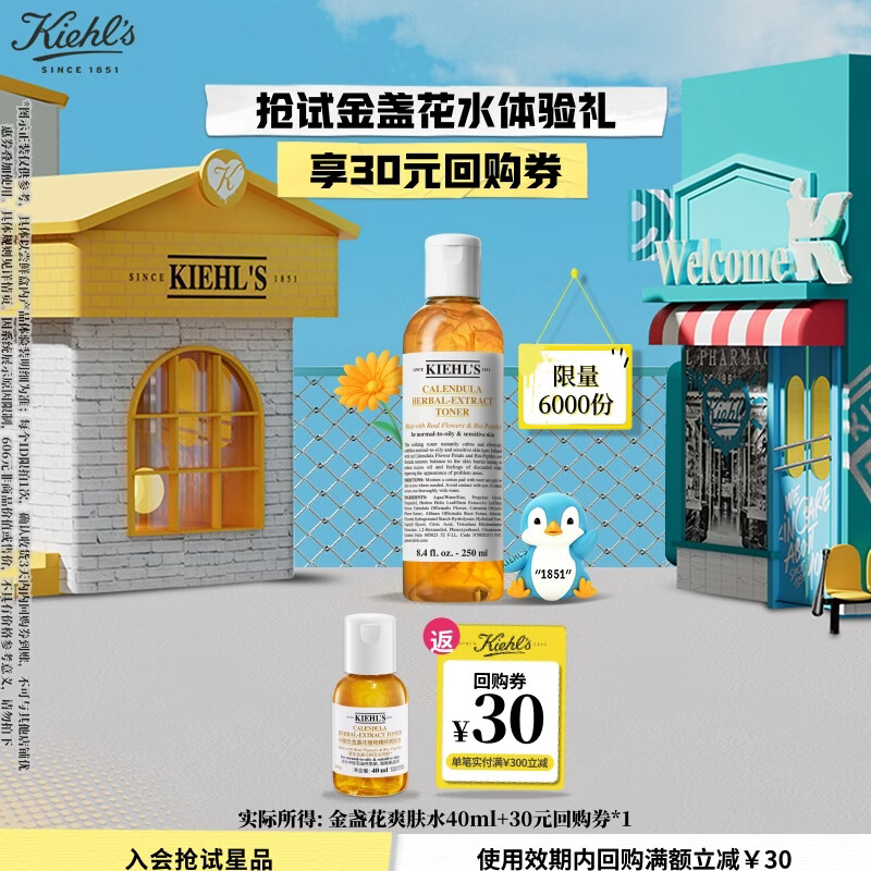 科颜氏（Kiehl's）金盏花爽肤水40ml试用体验盒