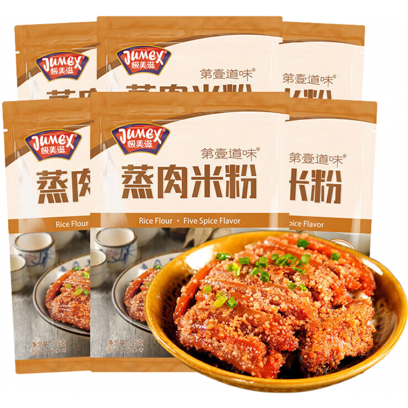 極美滋（JUMEX）蒸肉米粉調(diào)料五香不辣粉蒸肉四川粉蒸排骨 五香蒸肉米粉125g*6袋