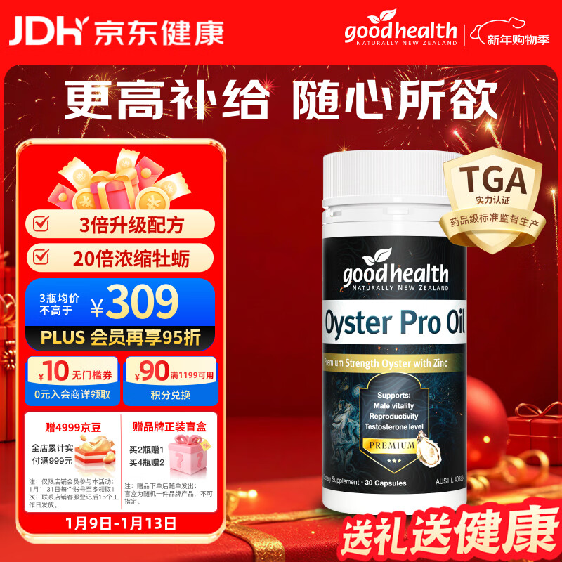 好健康goodhealth牡蛎精油pro精氨酸生蚝精补睾酮补肾强身男性保健30粒