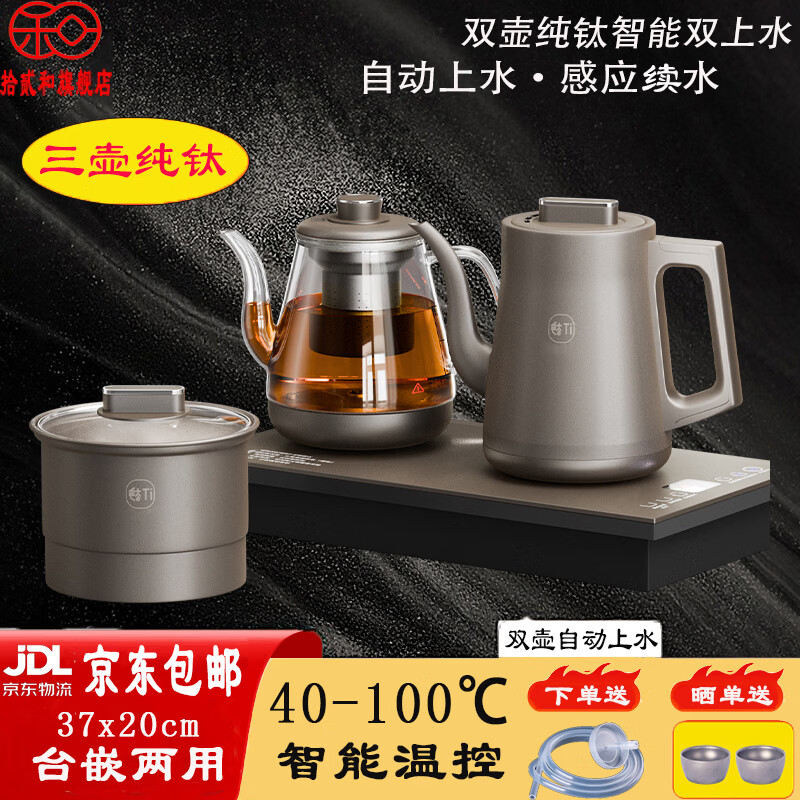 拾贰和烧水壶纯钛电热水壶全自动上水一体恒温保温感应上水双壶茶台茶桌茶几开水壶嵌入式电茶壶电茶炉 1L 纯钛双上水三合一