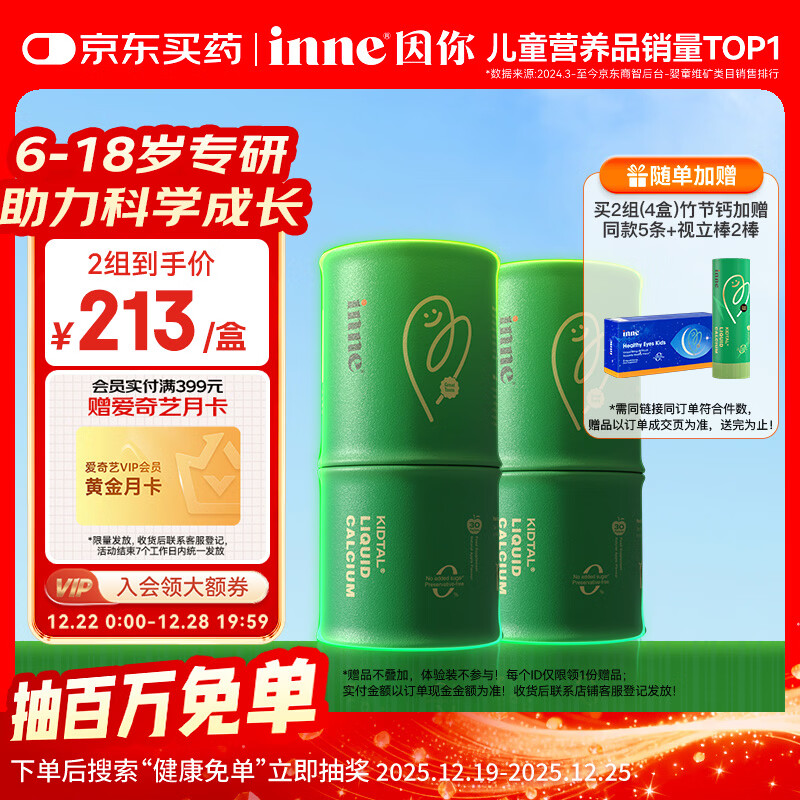 Inne因你竹节钙赖氨酸青少年6-18岁补钙儿童钙镁锌液体钙维d3*30条2罐