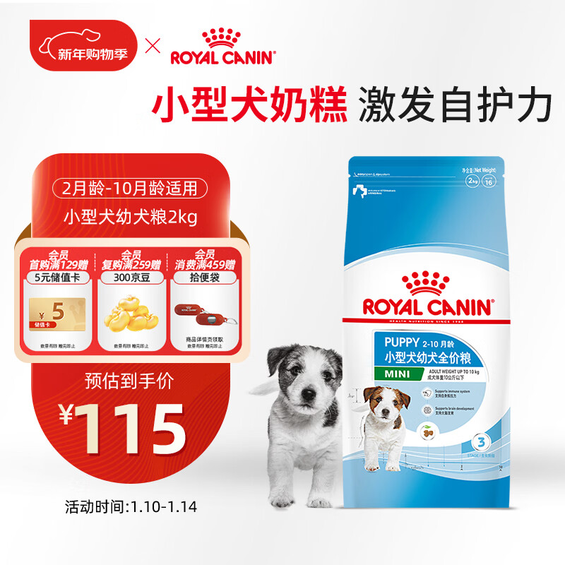 皇家狗粮 幼犬狗粮 宠物 小型犬 MIJ31 全价犬粮 2-10月 2KG