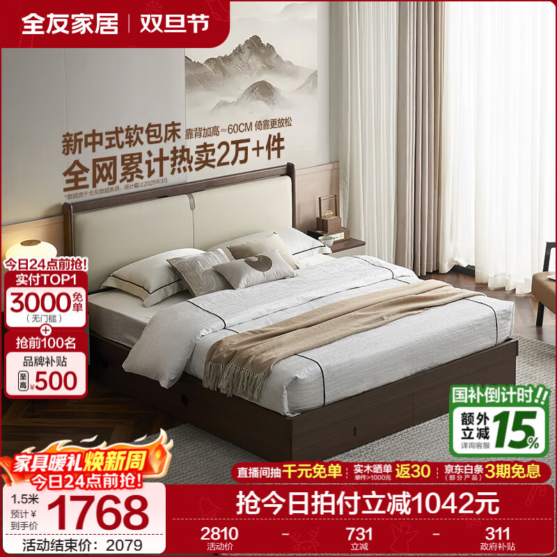 全友家居新中式家具主卧室实木高脚床双人大床高箱床软包床款 【储物款】床 1.5x2米