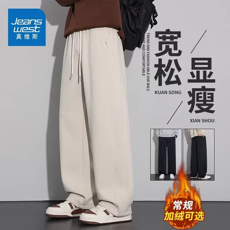 真维斯（Jeanswest）冬季加绒宽松休闲裤男士百搭垂感直筒裤纯色运动阔腿长裤子 杏色 【舒适透气】 M 【建议90-120斤】