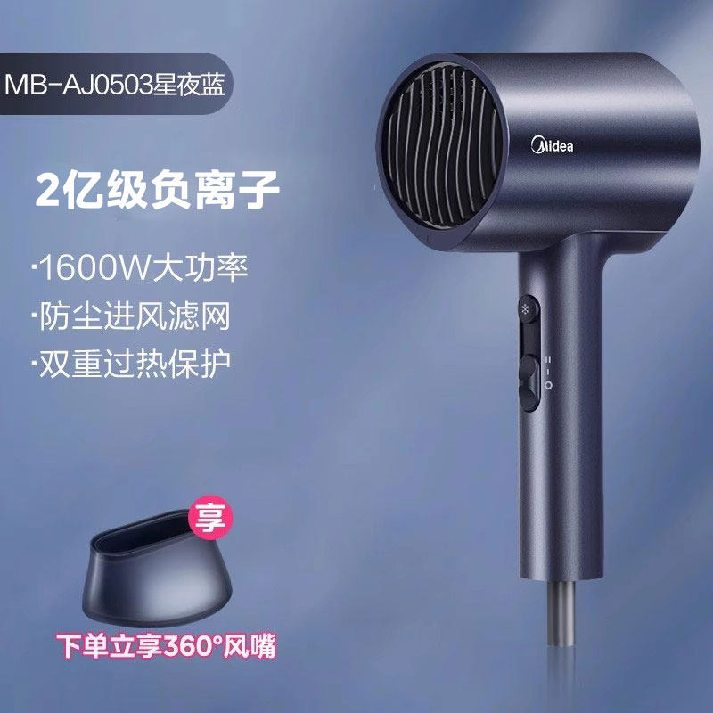 美的（Midea）吹风机负离子快干家用电吹风护发大风力风筒机宿舍用学生便携 星夜蓝