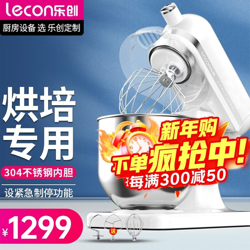 乐创(lecon)鲜奶机商用和面机搅拌机家用厨师机打蛋器奶油机奶盖机小型和面机 【7升】白色 300W -11档