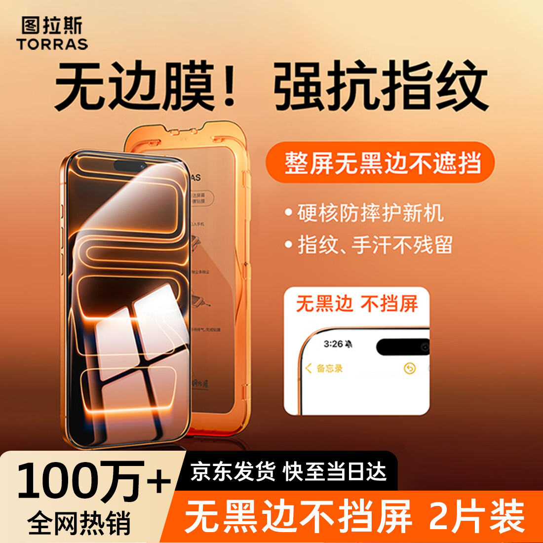 图拉斯无界膜【2片装 | 无黑边】适用iPhone 17 Pro Max钢化膜苹果17promax手机膜高清防指纹防摔贴膜