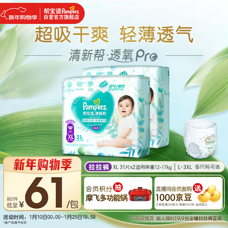 帮宝适超薄透气清新帮拉拉裤新生儿婴儿尿不湿尿片透氧Pro XL62