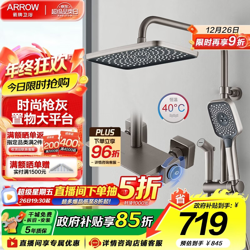 ���ƣ�ARROW������������ԡ������װ������ԡ��ͷ��ѹ�׽���ǹ���簵װ����ȫ�� ǹ���Ĺ��ܰ�������34126HGG 569.24Ԫ