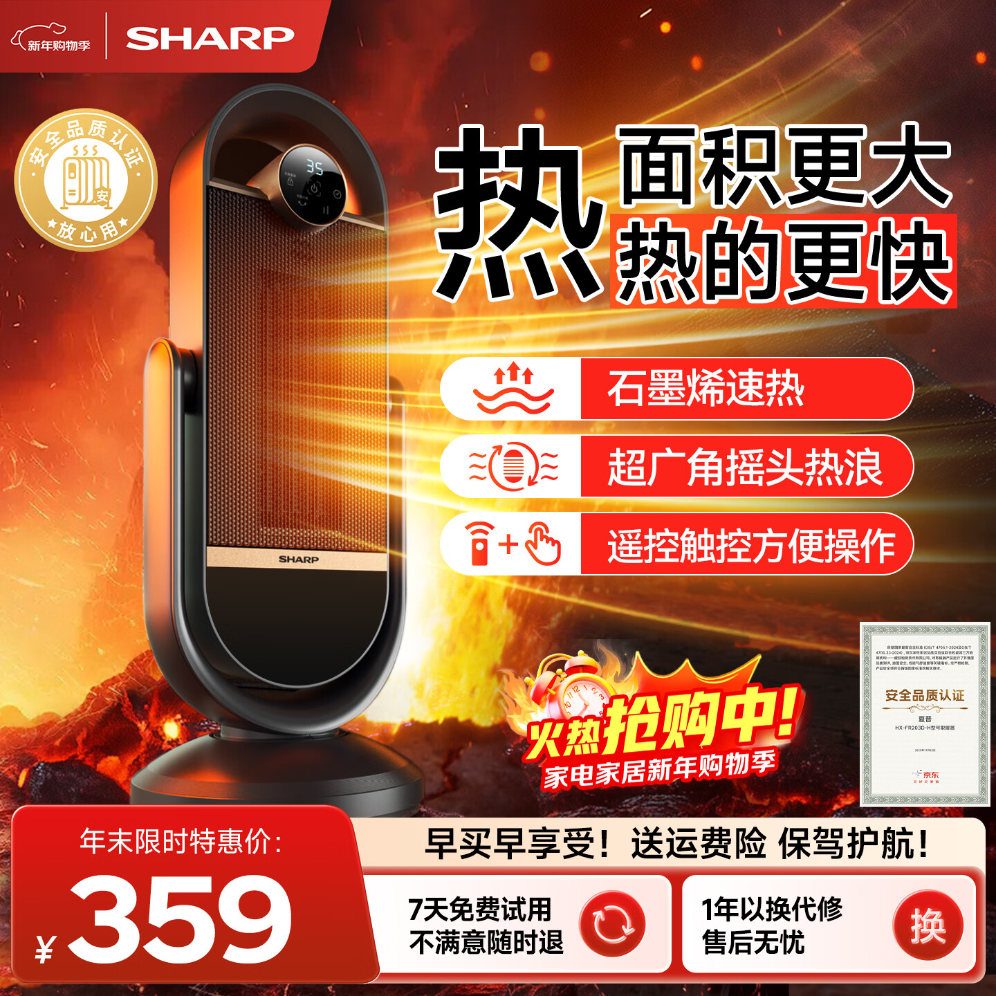 夏普（SHARP)暖立方暖风机石墨烯电热取暖器家用大面积轻音节能电暖器浴室小太阳电暖气遥控触控HX-FR203D-H