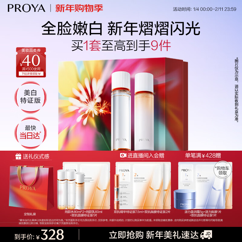 PROYA/������ ˫��2.0 ������װ ˮ160ml+��120ml 272.05Ԫ