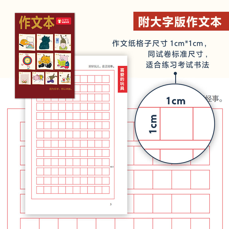 乐乐趣 照猫画虎小学同步作文看图写话让孩子学会写作口语交际应用文适合小学生的漫画书一二三年级作文写作思维训练书物理漫画书6册 小学生物理知识启蒙科普百科书 照猫画虎 小学同步作文 看图写话（共3册）